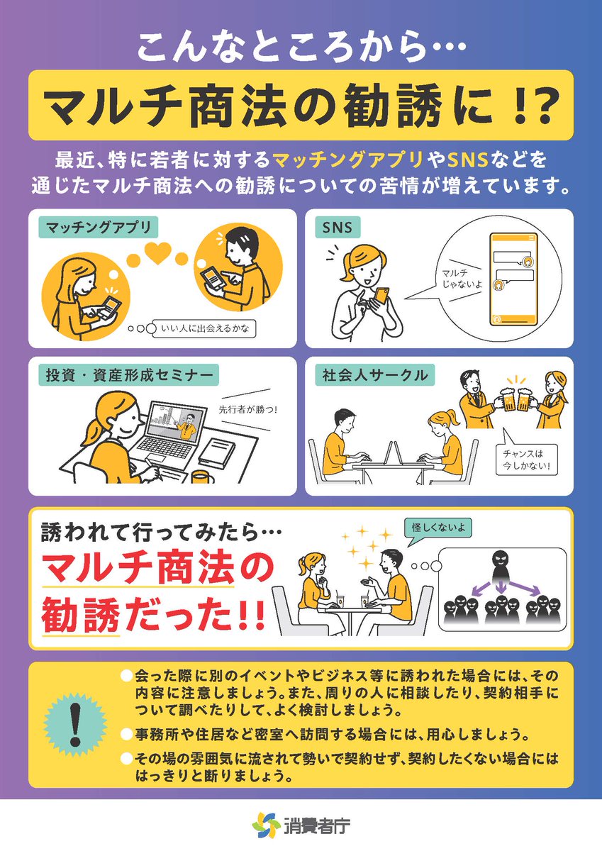 消費者庁 tweet media