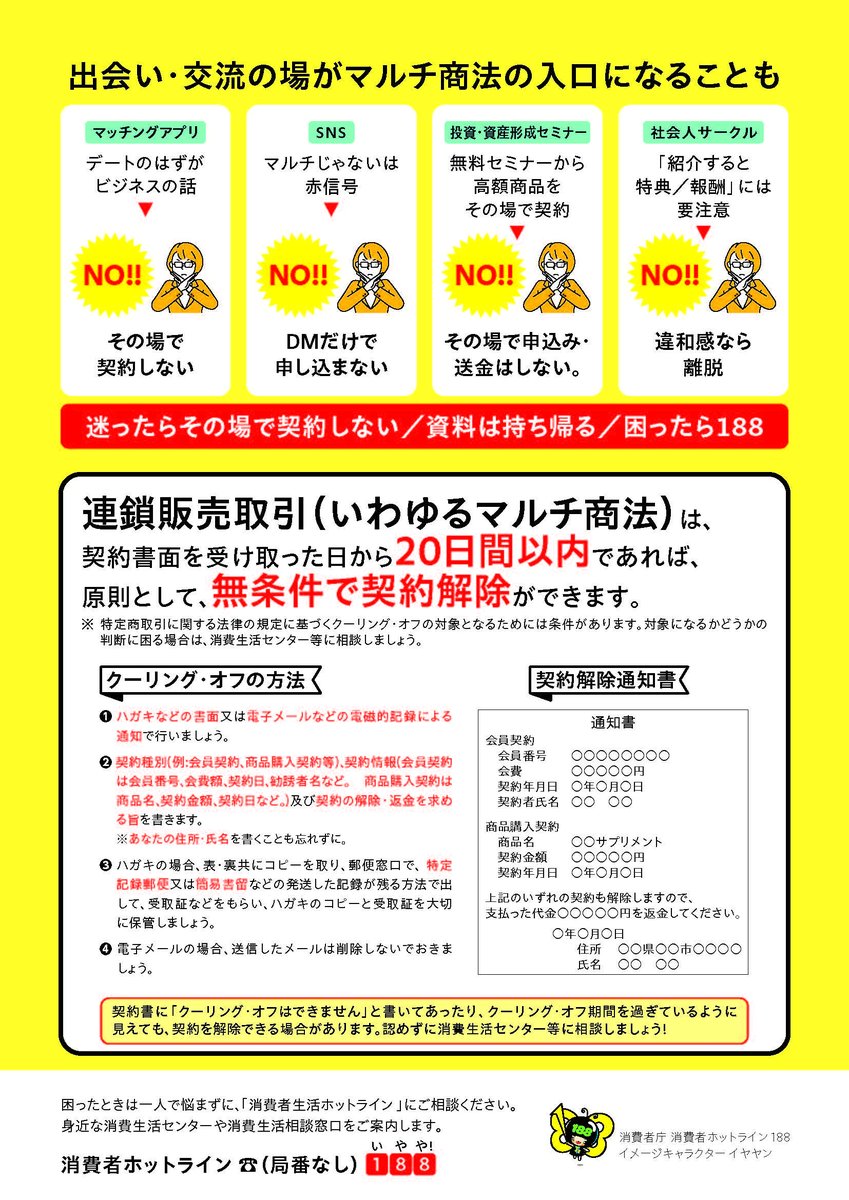 消費者庁 tweet media