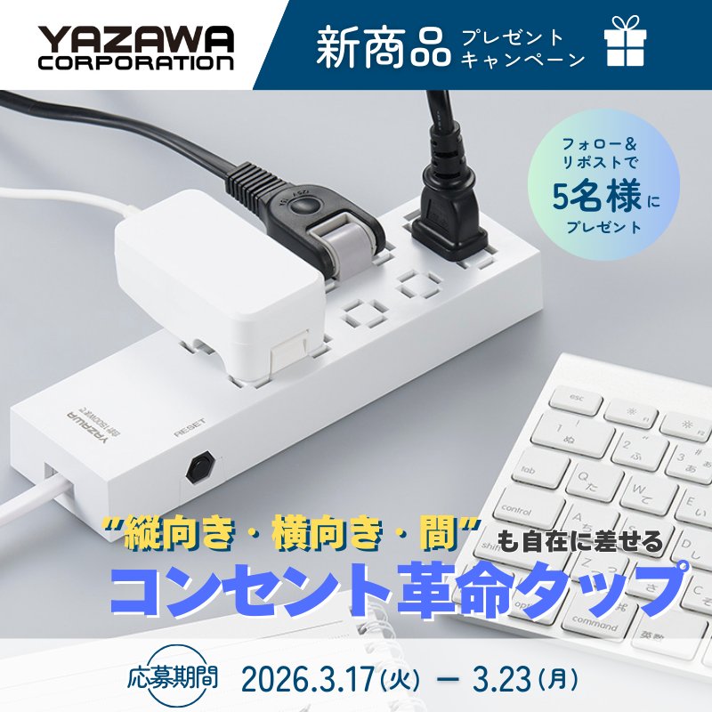 ヤザワコーポレーション tweet media