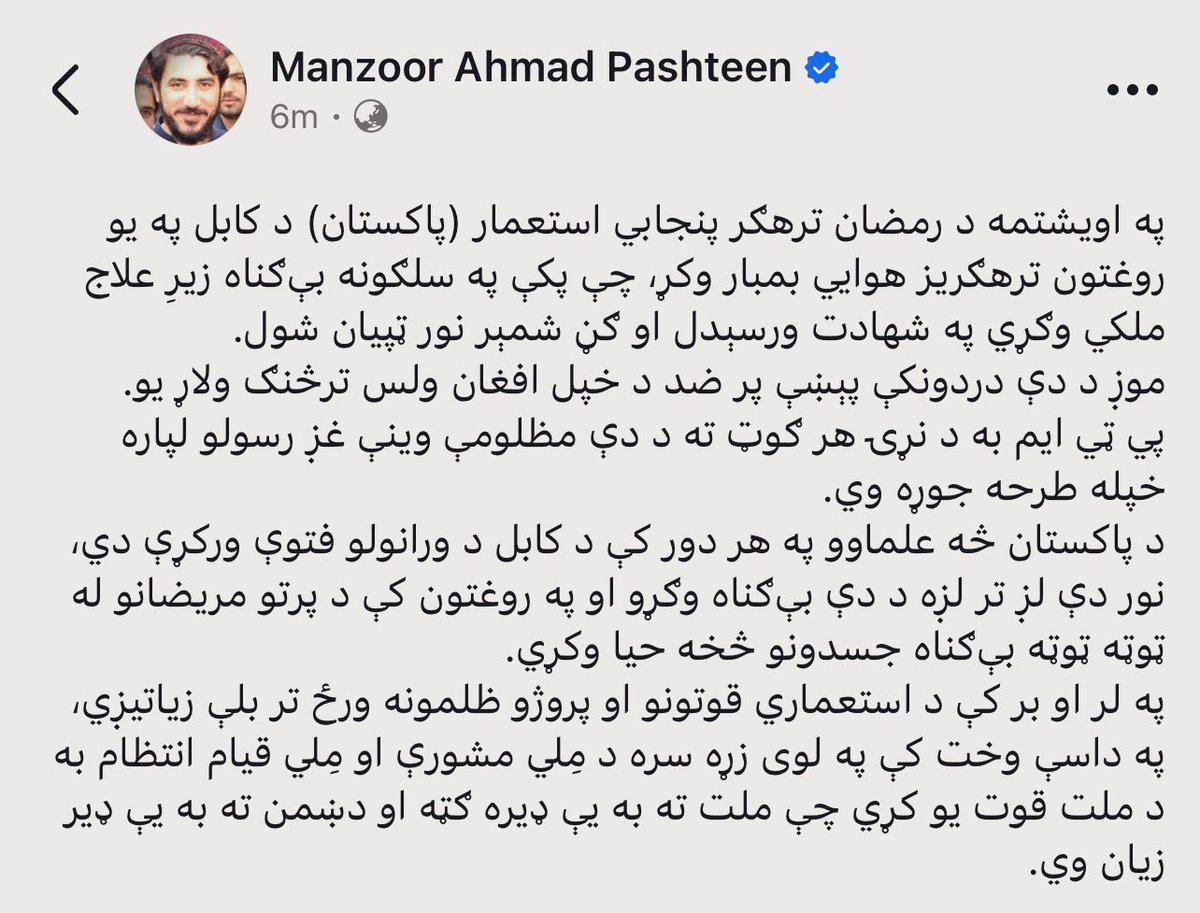 mobeenkhan1231's tweet photo. منظور پشتین، د پښتون ژغورنې غورځنګ مشر، د کابل کې د معتادینو د درملنې پر مرکز د پاکستان د پوځي رژیم د برید په غبرګون کې ویلي چې بې‌ګناه افغانان یو ځل بیا د «پنجابي ترهګر استعمار» د بمبار هدف ګرځېدلي دي.
ښاغلي پشتین پر خپلې فېسبوک پاڼې لیکلي چې دغه غورځنګ د افغانستان https://t.co/KykXwtnUsG