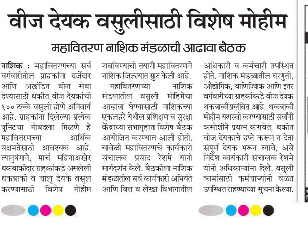 MSEDCL Nashik tweet media