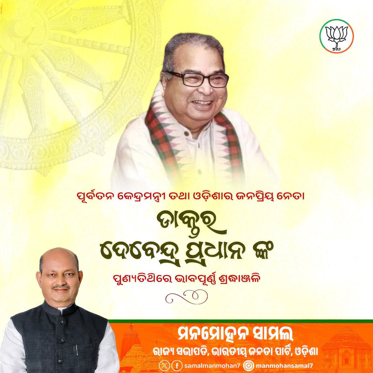 Manmohan Samal tweet media