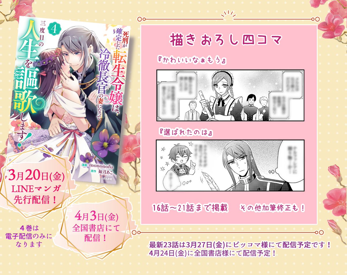 mononofu44🏵️死刑令嬢④巻3/20発売！ tweet media