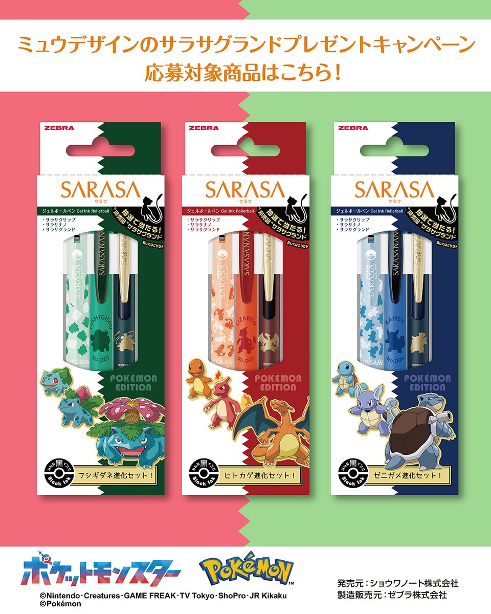 suraripen's tweet photo. 【サラサグランドプレゼントキャンペーンのお知らせ】
大好評発売中のサラサポケモンエディション、ミュウがデザインされたオリジナルサラサグランドが抽選で151名様に当たるプレゼントキャンペーンを実施中です！

進化セットのパッケージの中に貼られた抽選シールのQRコードからサイトにアクセスしてシリアルコードを入力して抽選に参加してください！
応募期間は2026年5/31までです！