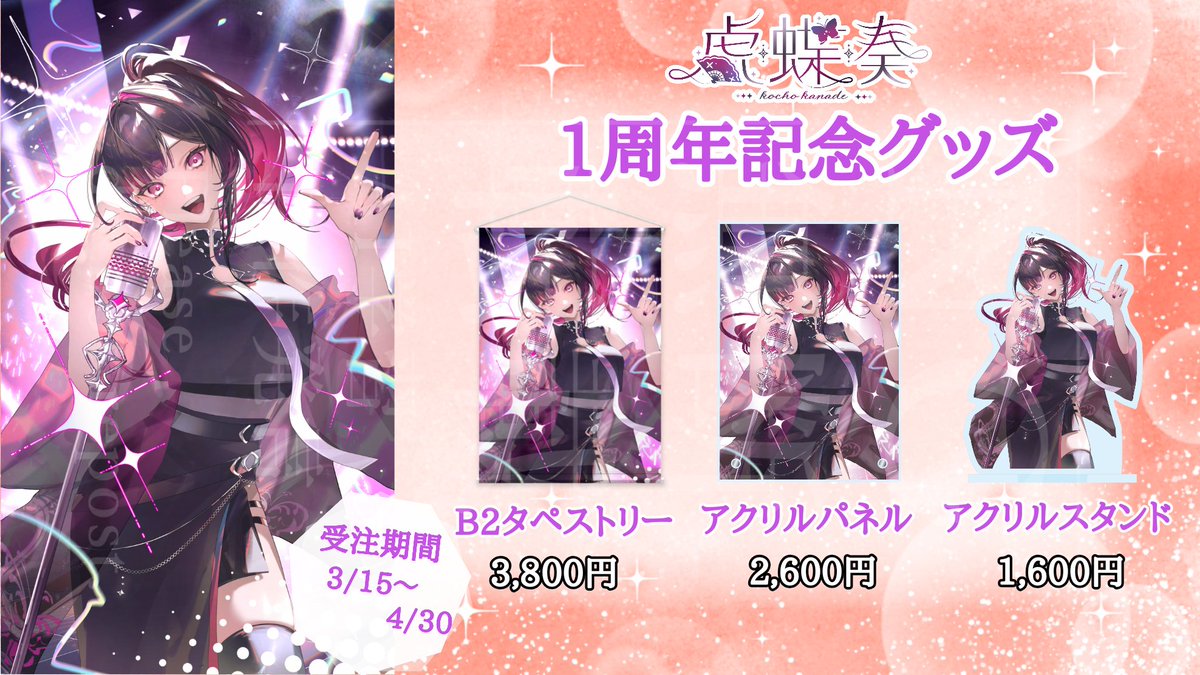 虎蝶 奏🐅🦋新人VTuber tweet media