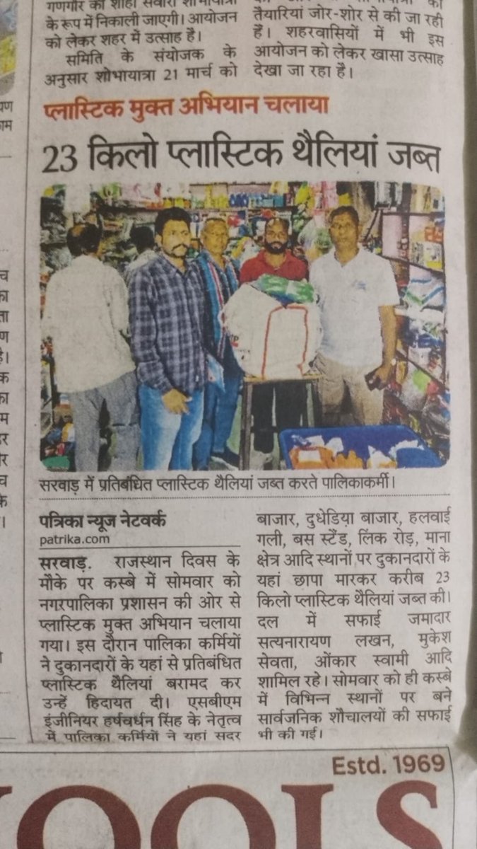 NP_Sarwar's tweet photo. On the occasion of Rajasthan Day, 22 kg 800 grams of plastic was seized by Sarwar Municipality.
An awareness campaign was launched regarding the harmful effects of plastic.
@SmdsbmU 
@SwachhBharatGov 
@RajCMO https://t.co/9BOfJgkchM