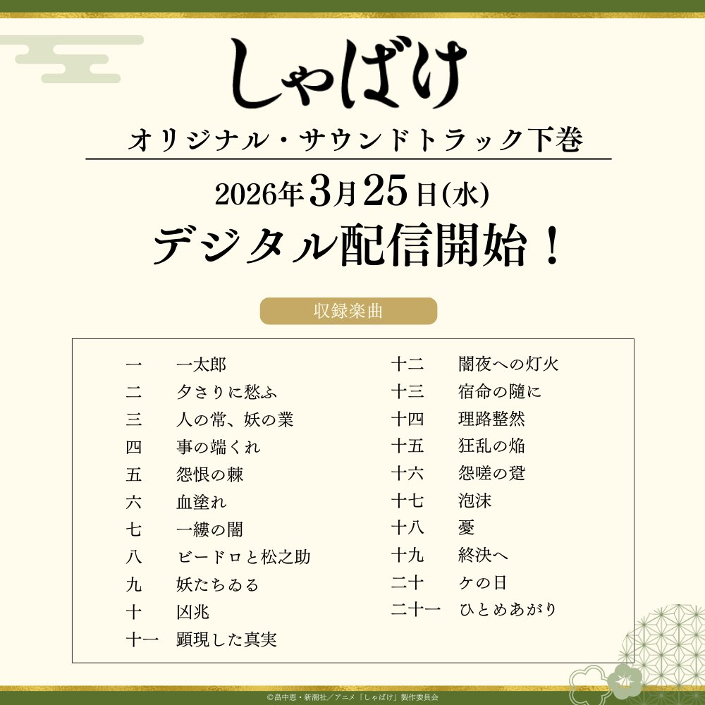 『しゃばけ』公式／TVアニメ放送・配信中 tweet media