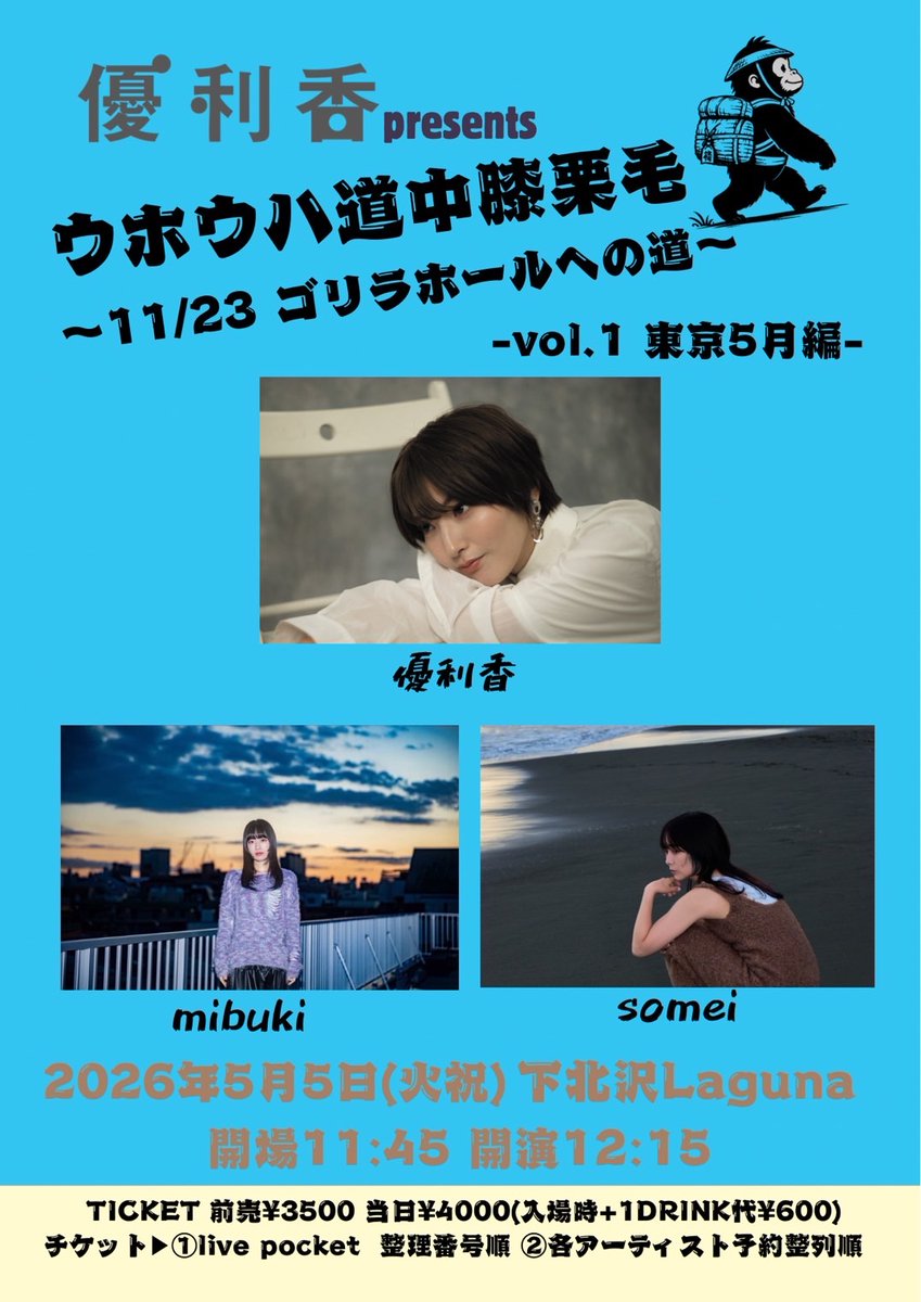 somei_nanodayo's tweet photo. /
#somei ライブ出演情報🎸
\
5.5(火・祝)
優利香Presents
<ウホウハ道中膝栗毛〜11/23 ゴリラホールへの道〜東京編vol.1>
にsomeiの出演が決定いたしました🎉
配信チケット📺
https://t.co/7Pmarpfs3G
入場チケット🎫(販売開始3/19(木)19時)
https://t.co/k3afetWikF
somei staff