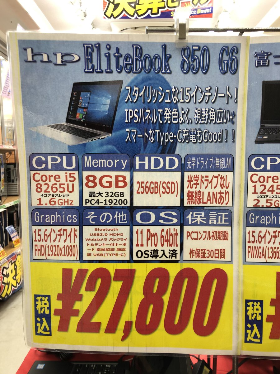 PCcomfullAKB4's tweet image. 薄型スタイリッシュな15インチのEliteBook入荷！

MacBookライクなデザインで、キーボードまで薄く見えますが、打感は良く、事務作業にぴったり👌

覗き見防止のSureView付き👀
なかなか850シリーズは来ないので、お探しの方は早めにどうぞ〜

2台限り！
#hp #elitebook #850g6 #秋葉原