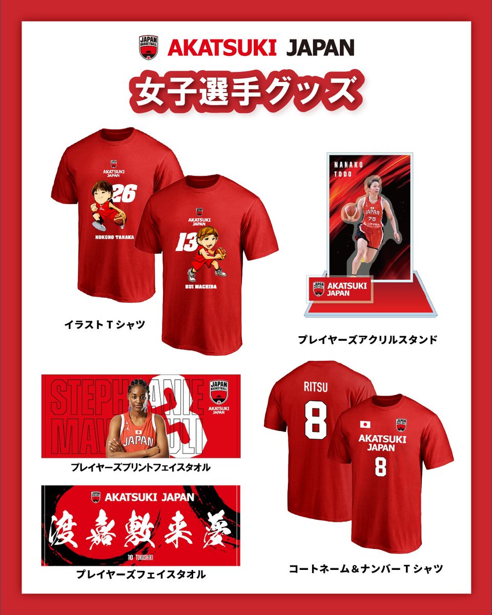☆バスケ日本代表 Tシャツ☆ 2025ver. バスケ日本代表JAPANユニフォーム風応援Tシャツ 応援グッズ