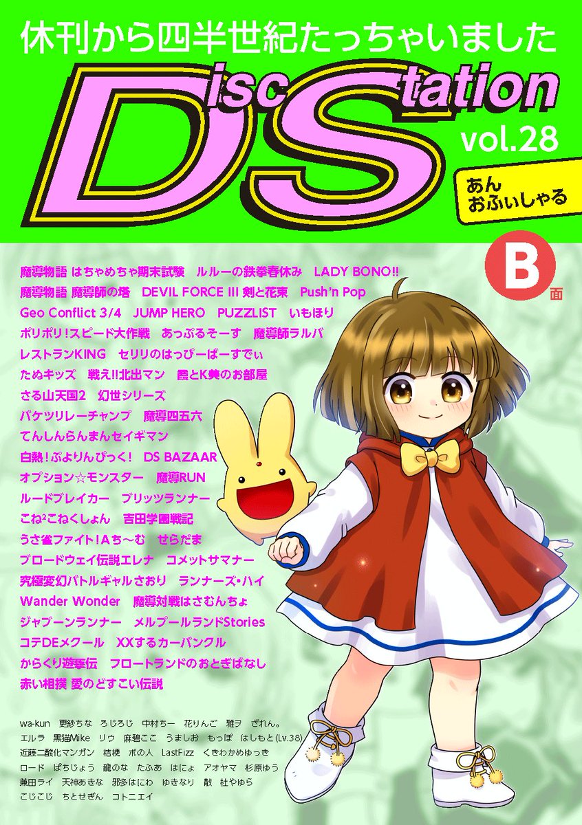 min_kt2's tweet photo. 2026/4/19(日) アスト津で行われる同人イベント『迷える子羊たち41』に委託参加します。DS合同誌『DiscStation vol.28あんおふぃしゃる』を置かせて頂きますので、委託コーナーにもお立ち寄りくださいまし。
#DS四半世紀
#迷ボク
#DiscStation
イベント公式→
https://t.co/49MzdLO5hK https://t.co/67BoMyFSMB