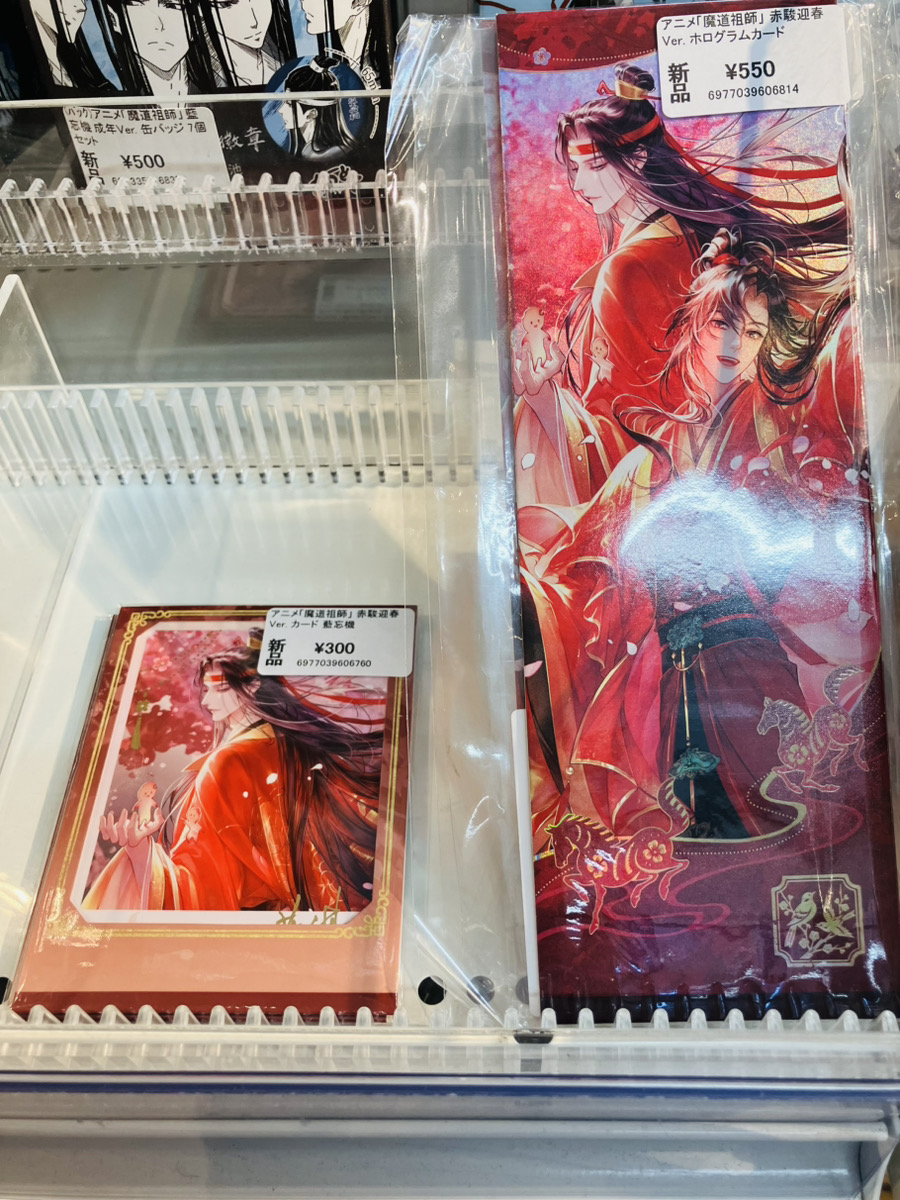 あみあみ池袋miniフェアグッズ店】 QINGCANG様の 「アニメ「魔道祖師