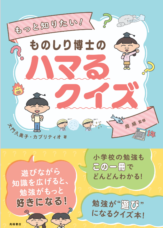 quizcapriccio's tweet photo. 【特報】
カプリティオがクイズ制作を手掛けた『もっと知りたい！ ものしり博士の ハマるクイズ』が3/23に発売となります！
小学生の学びに役立つさまざまな雑学クイズが豊富な写真・イラスト付きで収録されています！ 
是非お買い求めください！

https://t.co/Y43DoYxfKw https://t.co/GRVzeumao2