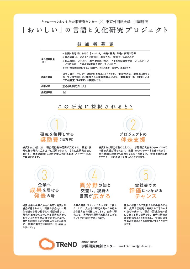 東京外国語大学, TUFS tweet media