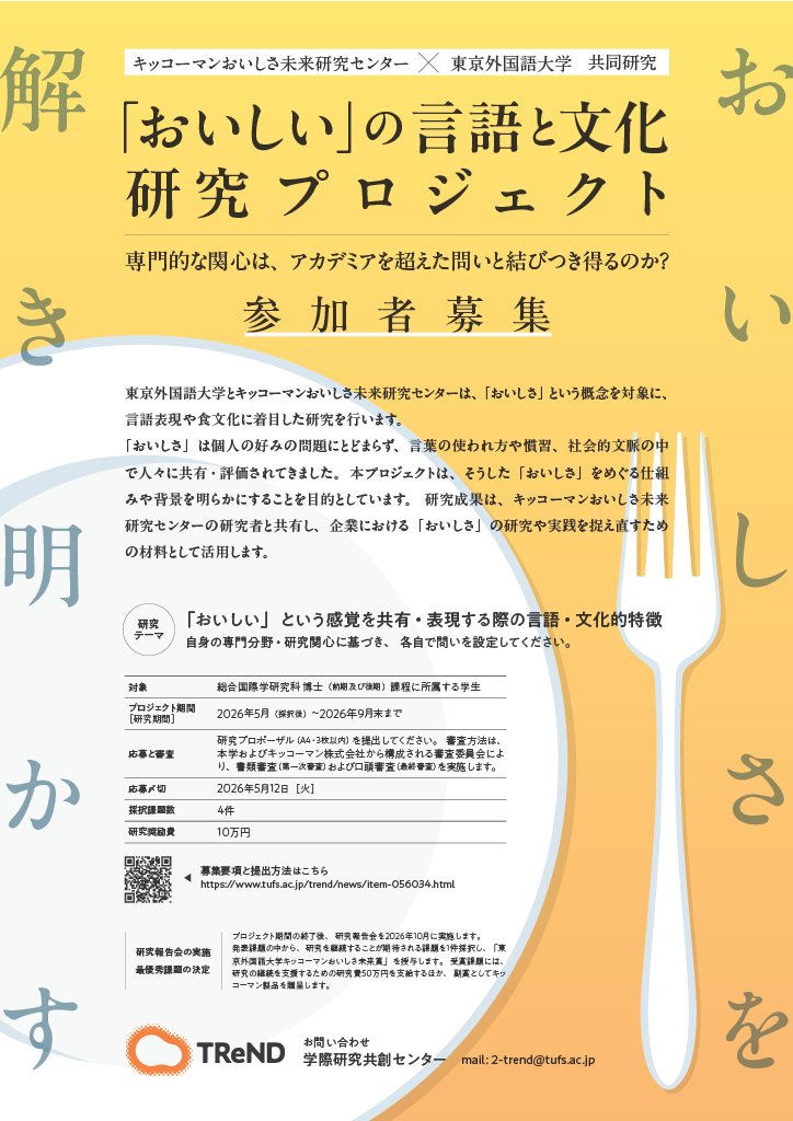 東京外国語大学, TUFS tweet media