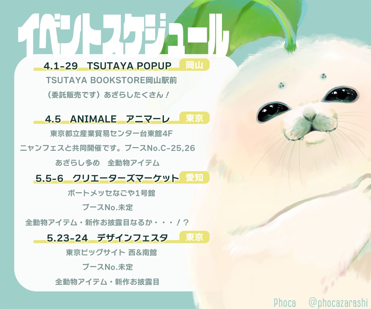 Phoca🦭DF両日C-48,49 tweet media