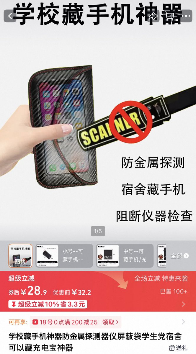 金属探知機回避ポシェットで学校にスマホ持ち込み作戦
669円