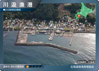 mlit_hkd_hk's tweet photo. 【川汲漁港の漁港カード】
#北海道漁港漁場協会 では、全道の漁港カードを作成しています。当部管内にある #南茅部 #川汲漁港 版も作成されています。なお、配布枚数が比較的少ないようです。入手を希望される方は、事前に掲載されている情報をご確認いただくと安心です。
💡 https://t.co/88uDt0O9mx https://t.co/l4FE94vQLn