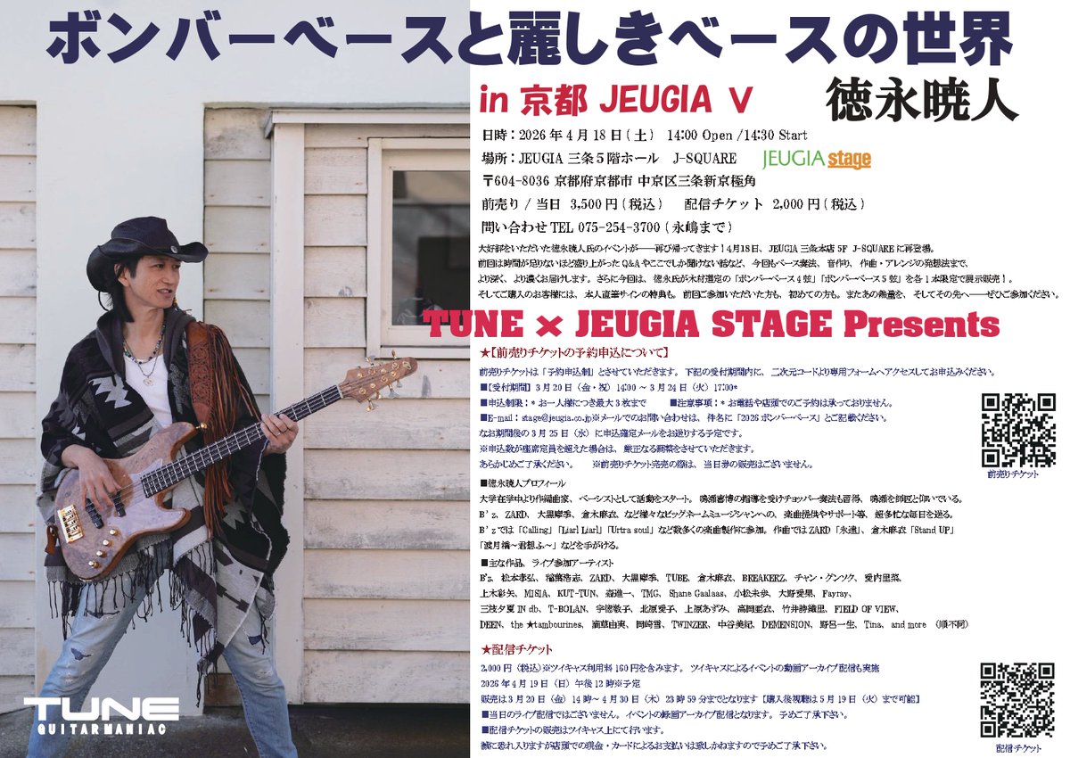 JEUGIA_stage's tweet photo. 【イベント情報♪】
3年ぶりに #徳永暁人氏 が #JEUGIA 三条本店に登場します!
ベースの奏法や作曲の方法からプロ現場の話など、裏話が盛りだくさんです🙌
なんと徳永暁人選定の特別ベースをお買い上げのお客様には本人直筆サインのサービスもございます！
詳細は以下の画像をチェック！ https://t.co/HVO8wy9t9A