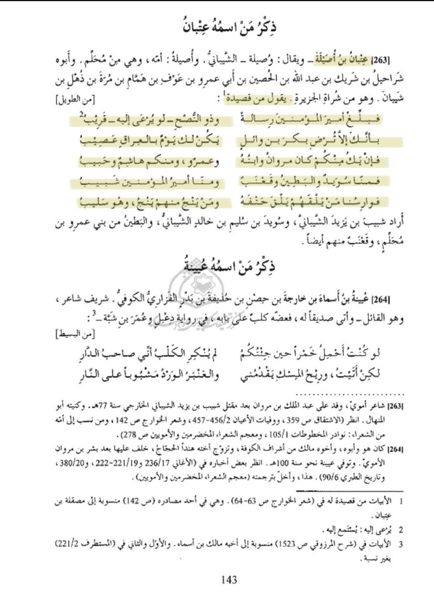 fhd95356's tweet photo. @xxxixiid فلا ضير إن كانت قريش عداً لنا ... يصيبون منا مرة ونصيب

 فإن يك منهم كان مروان وابنه ... وعمرو ومنهم هاشم وحبيب
 
فمنا سويد والبطين وقعنب ... ومنا أمير المؤمنين شبيب

ومنا سنان الموت وابن عويمر ... ومرة فانظر أي ذاك تعيب

فوارسنا من يلقهم يلق حتفه ... ومن ينج منهم ينج وهو سليب https://t.co/R0efex5VJz