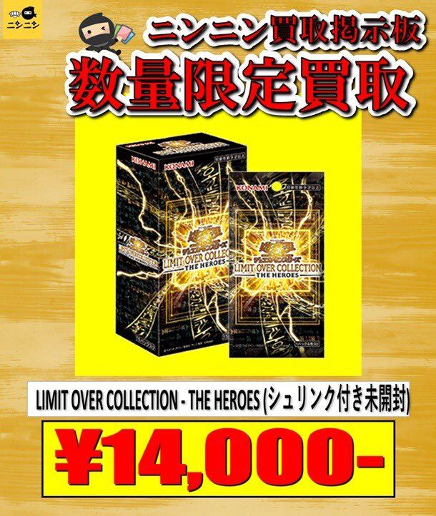 ninnin_akiba2's tweet photo. 🔥遊戯王BOX強化買取🔥
こちらの画像のBOX‼️‼️
5⃣BOX限定ではございますが、なんとなんと¥1️⃣4️⃣0️⃣0️⃣0️⃣買取させていただきます🙇🙇🙇
他の遊戯王のBOXも絶賛大募集中🙇🙇
是非ご来店お待ちしております🥷
#LIMITOVERCOLLECTION #THEHEROS https://t.co/8EQRpRTBmT