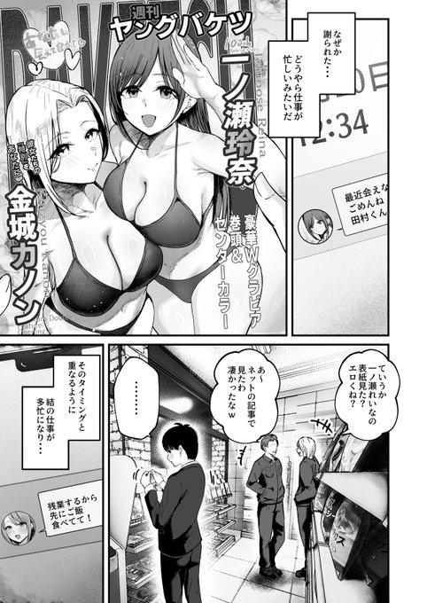 グラビア雑誌の表紙を飾る元陰キャグラドルさん 