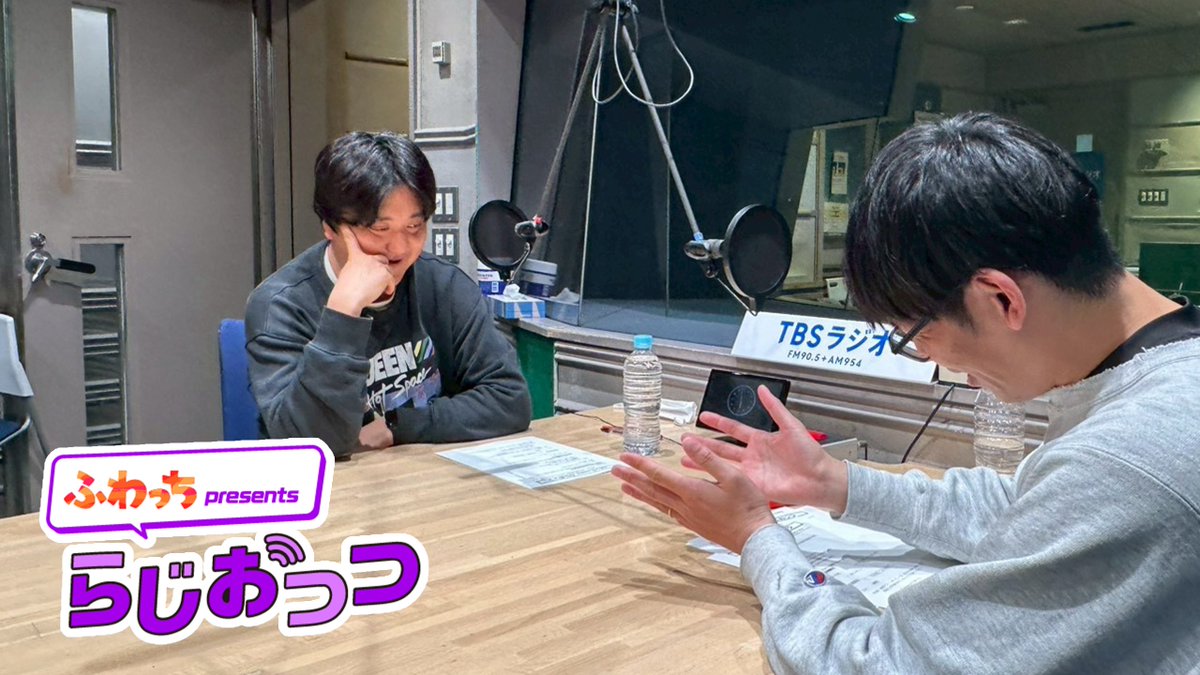 「ふわっち presents らじおっつ」 今週3月16日（月）〜20日（金）は、カカロニが登場😃
毎週月曜〜木曜は22:55からＯＡ！

見取り図 盛山さんのフットサルチームにスーパースターが来ました！

#らじおっつ #カカロニ  

TBSラジオ | 2026/03/17/火  22:55-23:00 
radiko.jp/share/?sid=TBS…