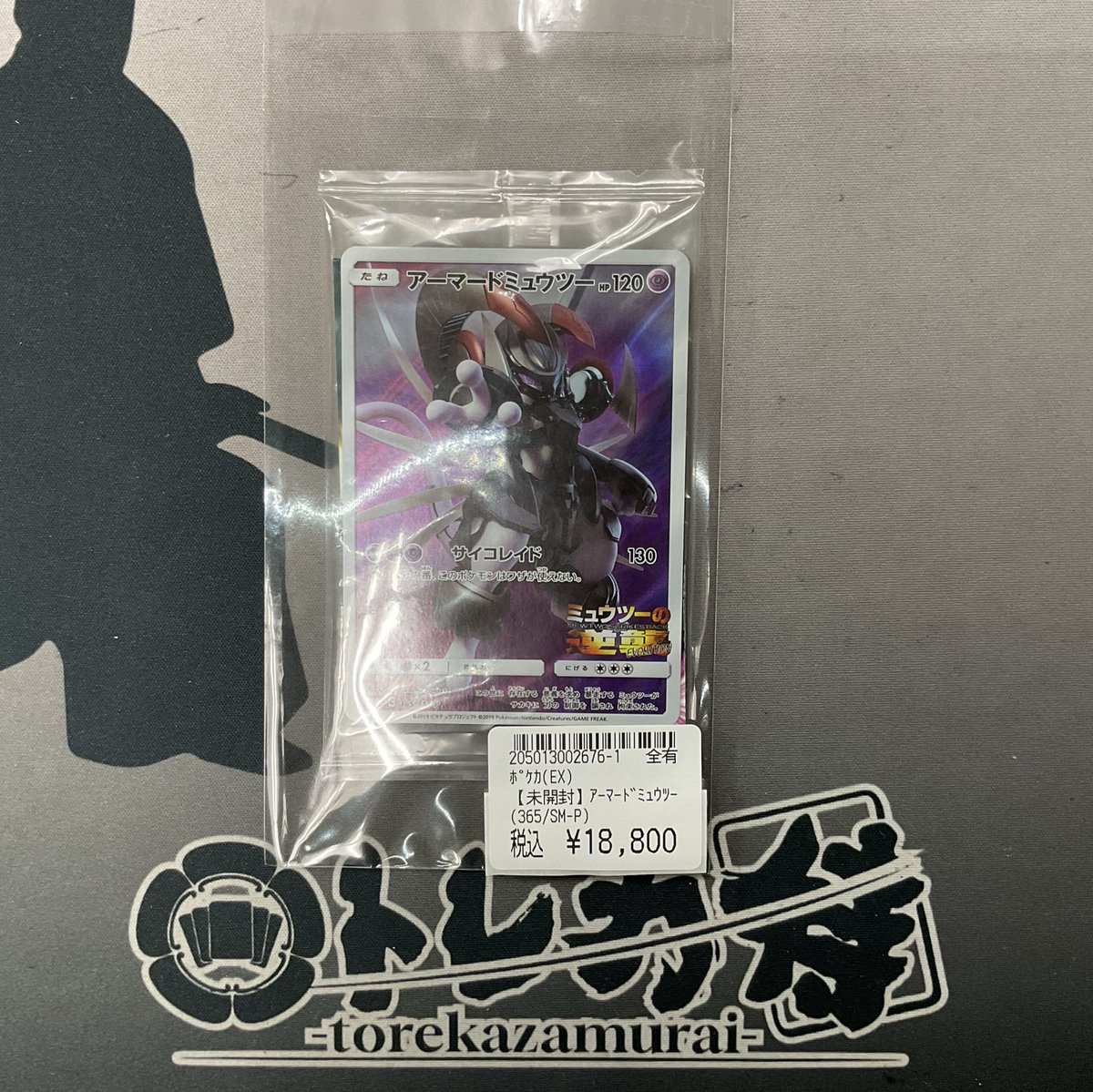 ポケカ アーマードミュウツー未開封品を買取させていただきました٩(๑