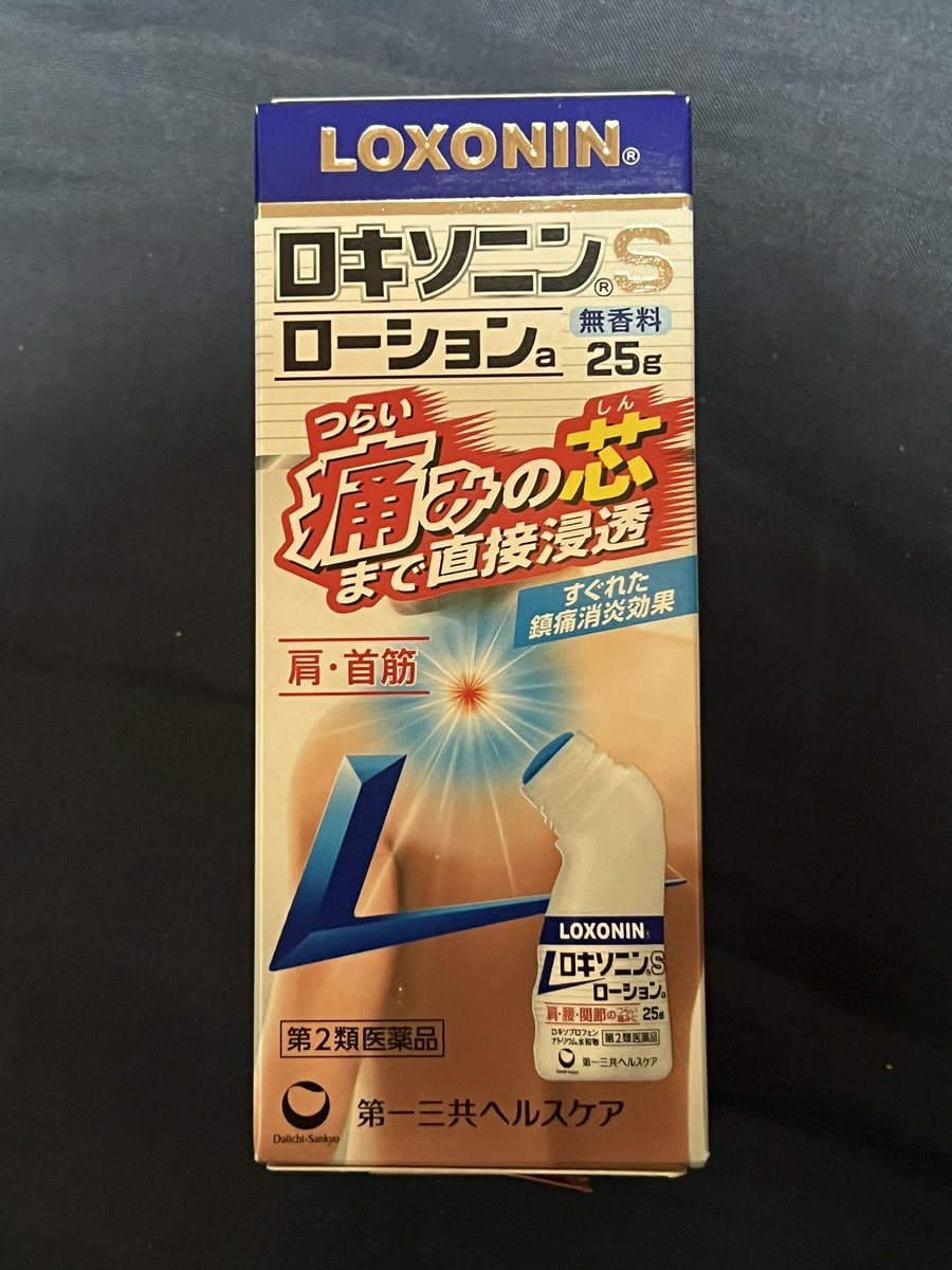 良い子の味方！ロキソニン！