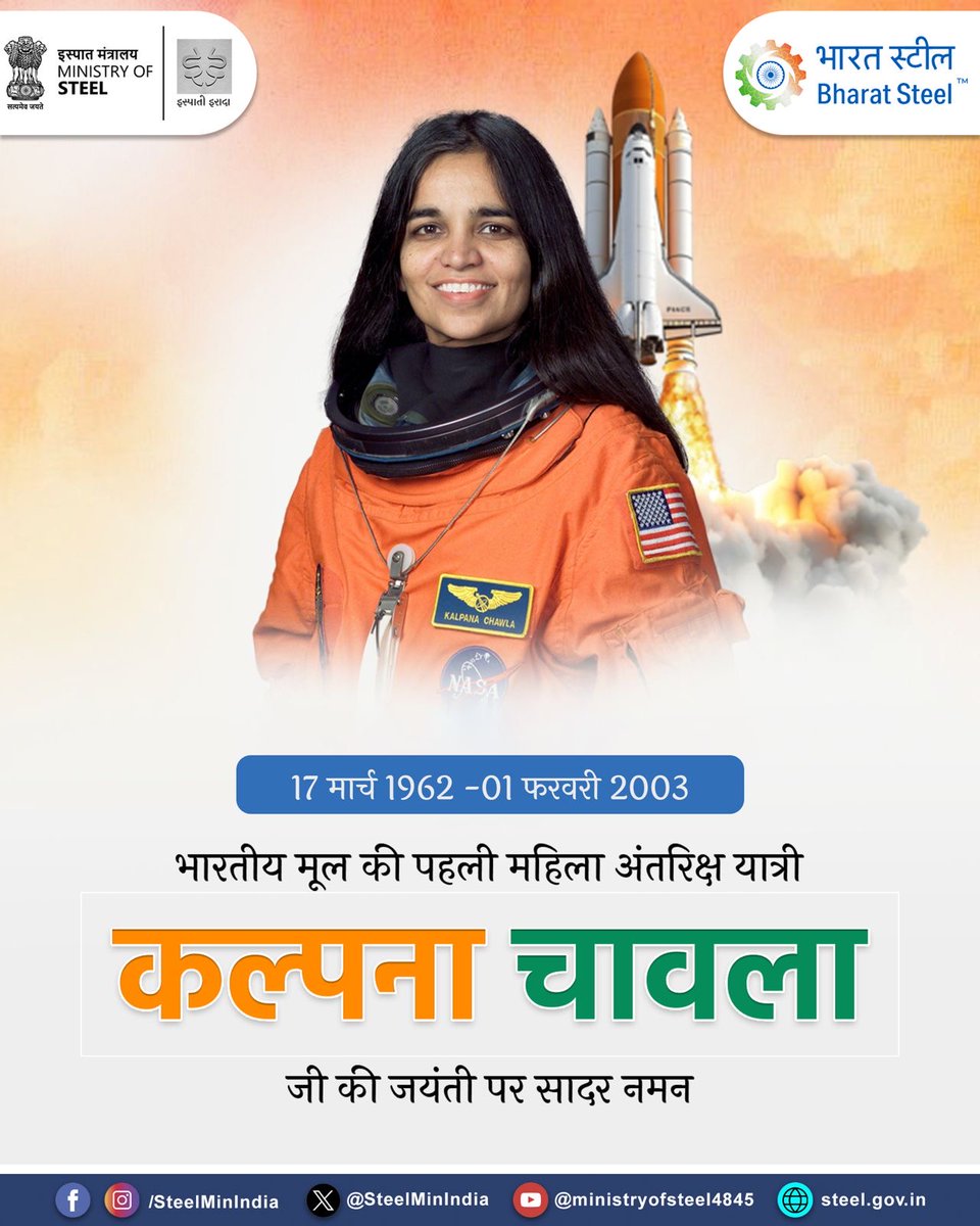 SteelMinIndia's tweet image. भारतीय मूल की पहली महिला अंतरिक्ष यात्री, कल्पना चावला जी की जयंती पर उन्हें विनम्र नमन।
उनका साहस, समर्पण और उपलब्धियाँ आज भी नई पीढ़ी को बड़े सपने देखने और उन्हें साकार करने के लिए प्रेरित करती हैं।
#KalpanaChawla #WomenInScience🇮🇳