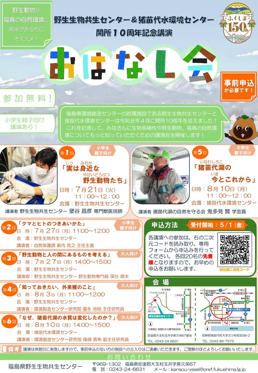 福島県 野生生物共生センター tweet media