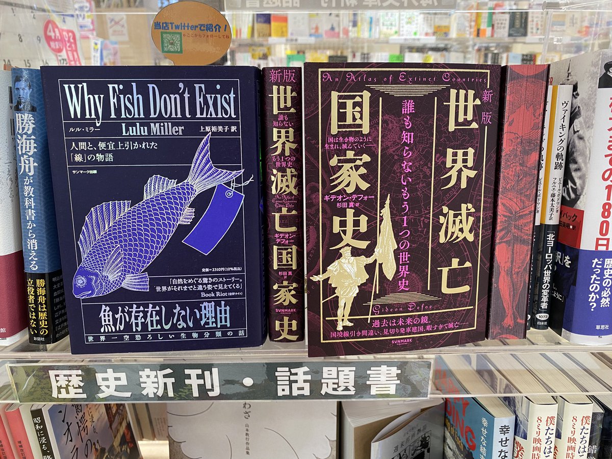 発売前から大いに話題の「#世界滅亡国家史」入荷いたしました