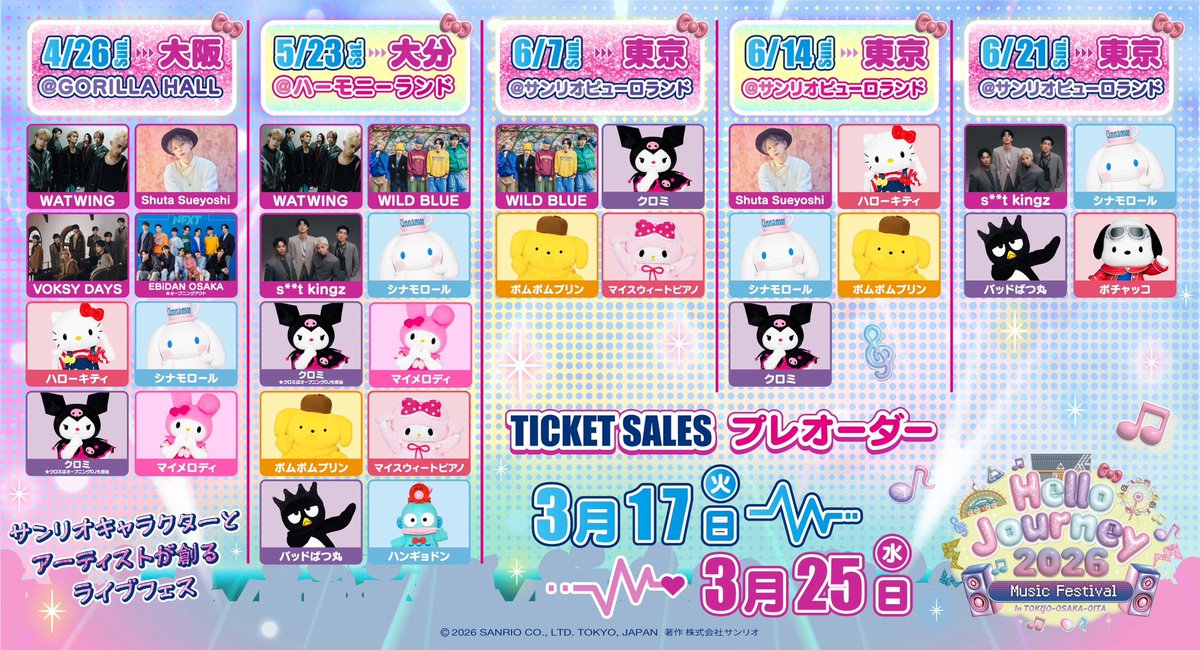 📢イベント出演決定！ サンリオキャラクター×アーティストによる