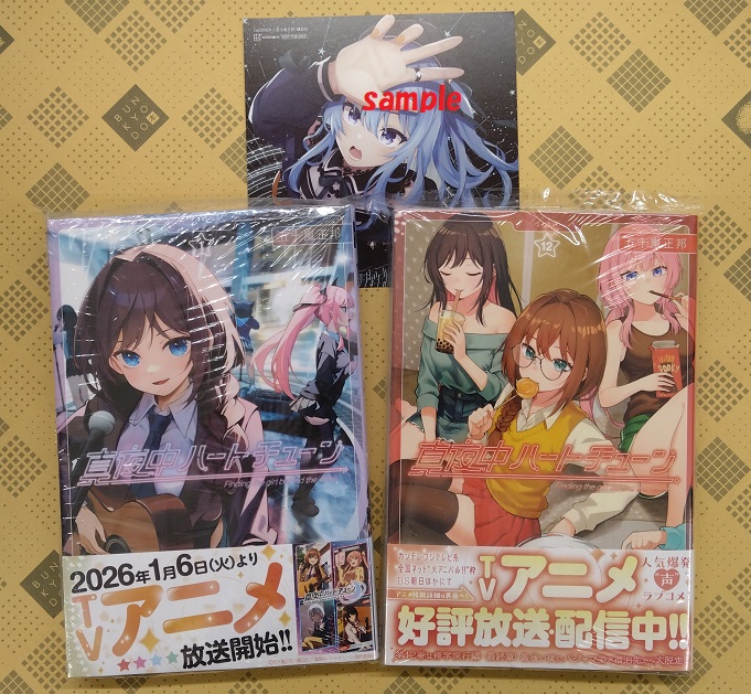 コミック】講談社 「真夜中ハートチューン 12」入荷しました！ 特典
