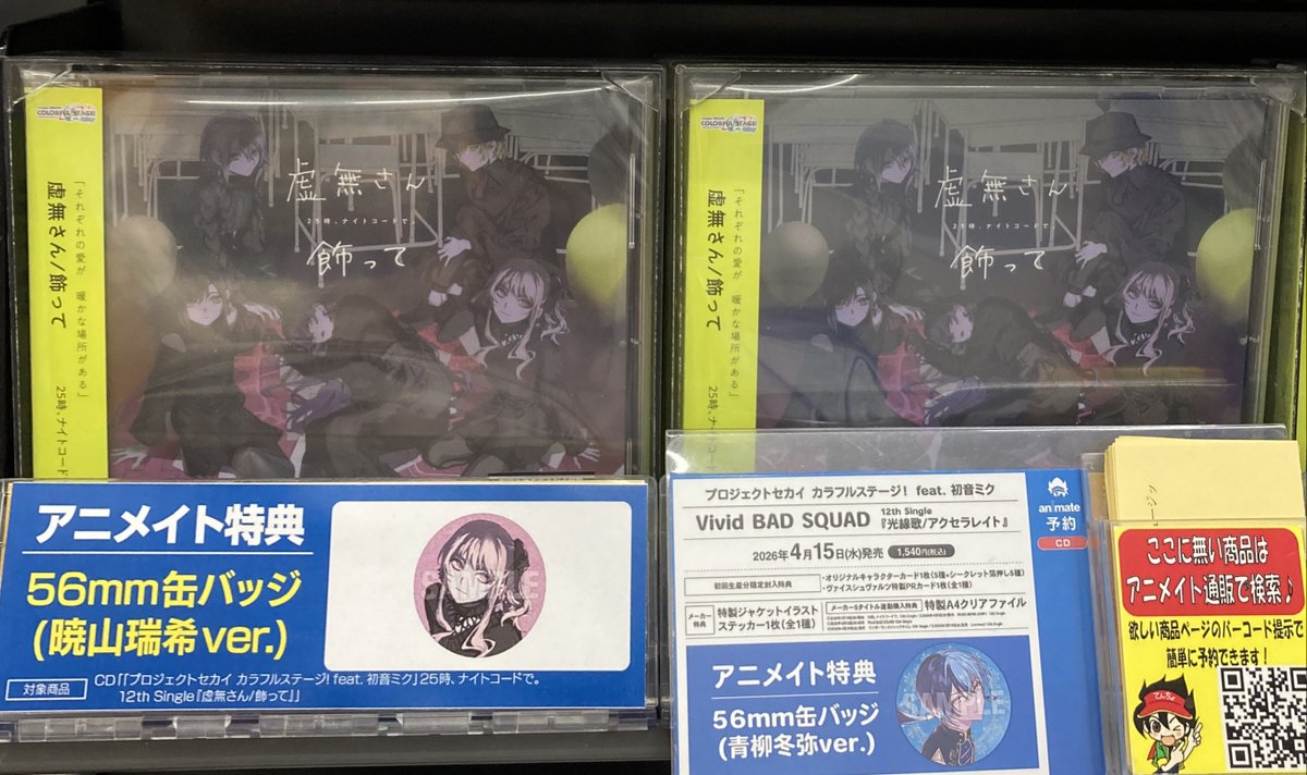 CD入荷情報】 3/18発売 プロジェクトセカイ カラフルステージ! feat