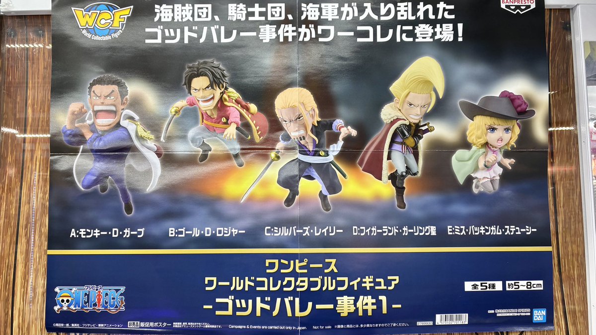 ?‍☠️新景品入荷情報?‍☠️ #ワンピース ワールドコレクタブル 