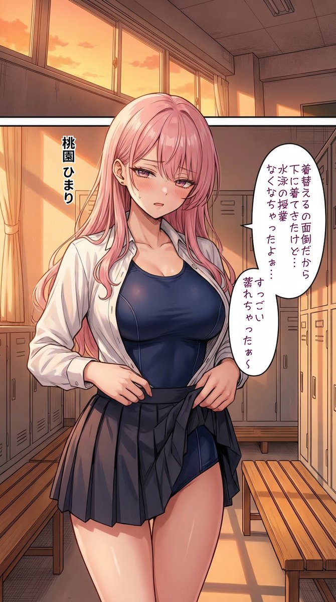 制服の下にスク水を着てきた一軍ギャルズ【桃園ひまり】編