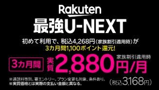sango10000's tweet photo. #UNEXT × #楽天モバイル 🎬📱

別々の申込なら5,357円/月
　↓
セットなら【3,168円/月】✨

映画・ドラマ・アニメ見放題をおトクに🔥
 
▼ 申込み方法
① https://t.co/eby6a9IGAB
② 楽天IDログイン
③ キャンペーン一覧から対象バナー確認

#動画見放題 https://t.co/OldZBpZTxB