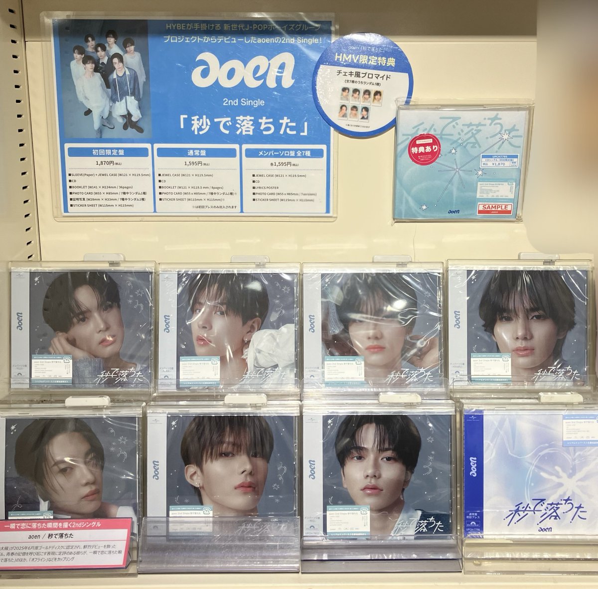 aoen】 2ndシングル『#秒で落ちた』 本日入荷しました💙 【HMV限定特典