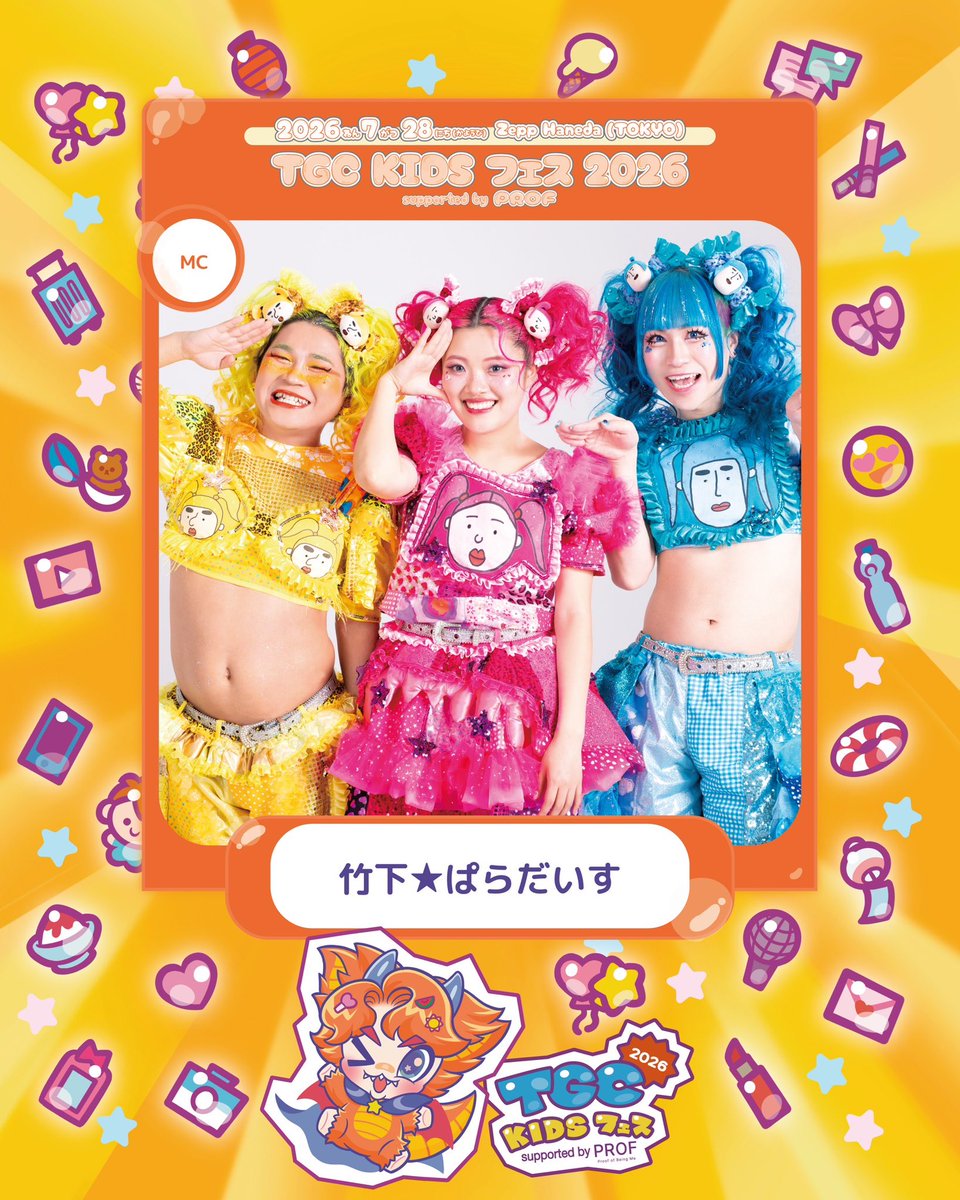 📢出演決定✨ 竹下☆ぱらだいすが TGC KIDS フェス 2026 supported by