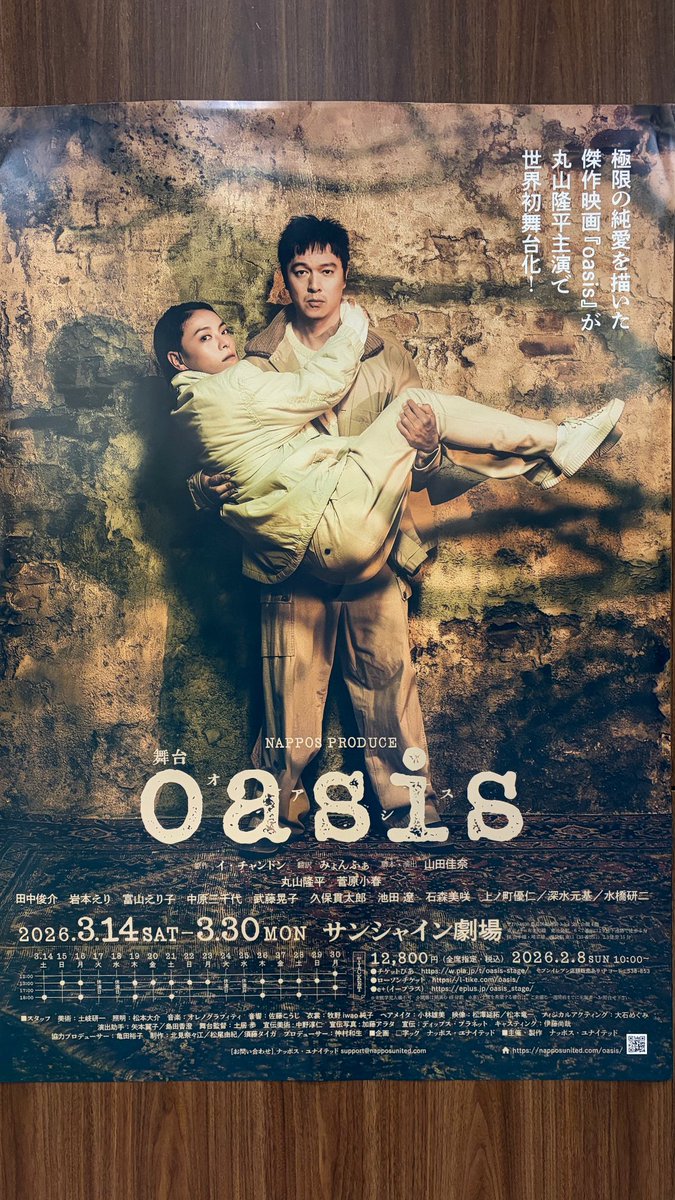 舞台「#oasis」素晴らしかったです イ・チャンドンの映画「oasis」の大ファンなのでどう舞台で表現するのか楽しみにしていました まず ...