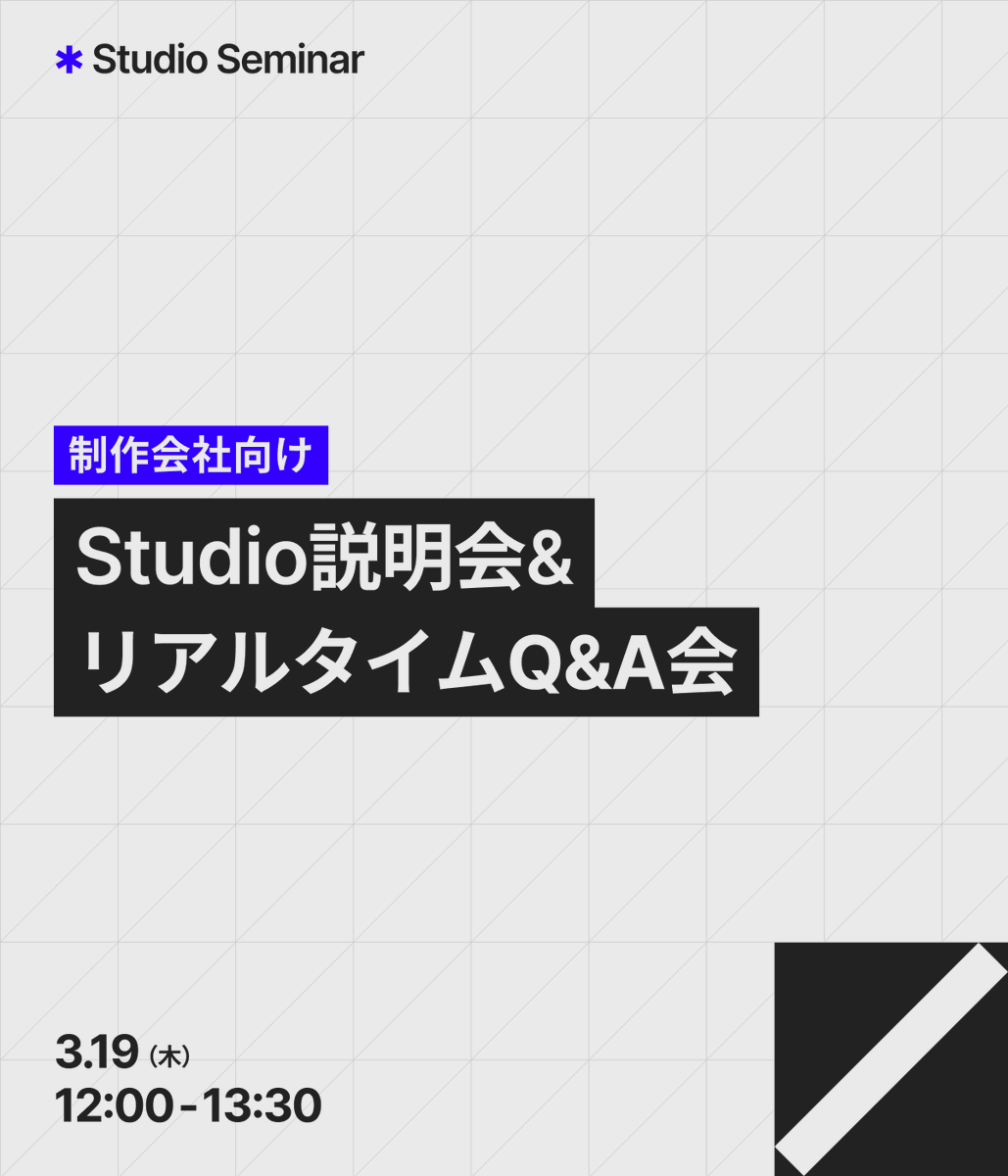Studio | Web制作を、ノーコードで。 tweet media
