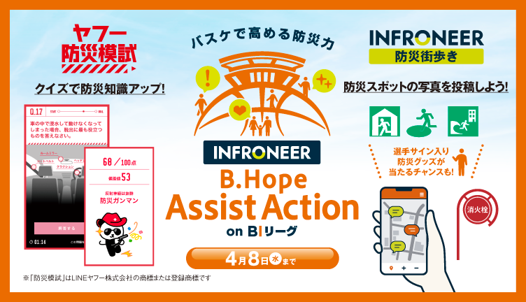 gunmacrane3ders's tweet photo. ／
#インフロニア B.Hope Assist Action on BIリーグ 開催中！
＼

#ヤフー防災模試 
今週は地震編にチャレンジしよう！
▶https://t.co/EZSyw3QeIg

インフロニア防災街歩きで「避難所」「消火栓」を学んで見つけよう！
https://t.co/HXRGqtCPmd

#群馬クレインサンダーズ #BリーグHope https://t.co/yo4Mr9mNTB