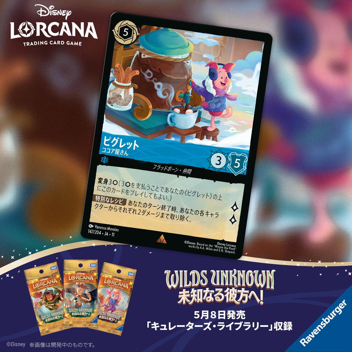 📍#ロルカナ カード紹介】 ✨2026年5月8日発売予定✨ #ディズニー