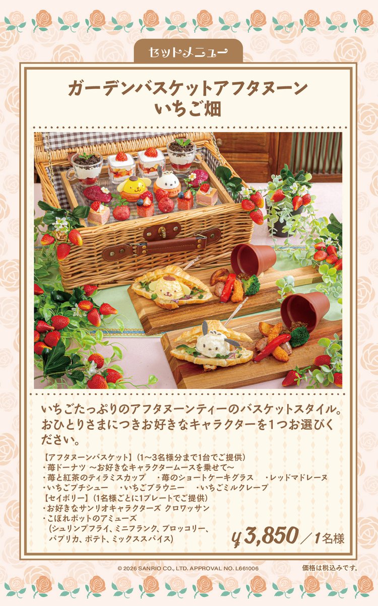 GardenCafe_PS's tweet photo. ＼📣いよいよ明日から！／
サンリオキャラクターズ ガーデンカフェでは春季限定メニューがスタート❣
今回のテーマは”苺🍓とベリー🫐”
春の訪れを楽しめる鮮やかなメニューをご用意いたしました！
2026年6月頃までの期間限定となりますので、ぜひお見逃しなく👀

🍓ガーデンバスケットアフタヌーン いちご畑
🍓おともだちといっしょ♪苺ミルキーハニトー®
🫐季節のトゥンワッフル　ブルーベリーチーズ
🍓季節のドリンク　苺フローズンヨーグルト
🍓季節のドリンク　苺ティーソーダ

▽▼詳細&ご予約はこちらから▼▽
https://t.co/naRFAB4hsT