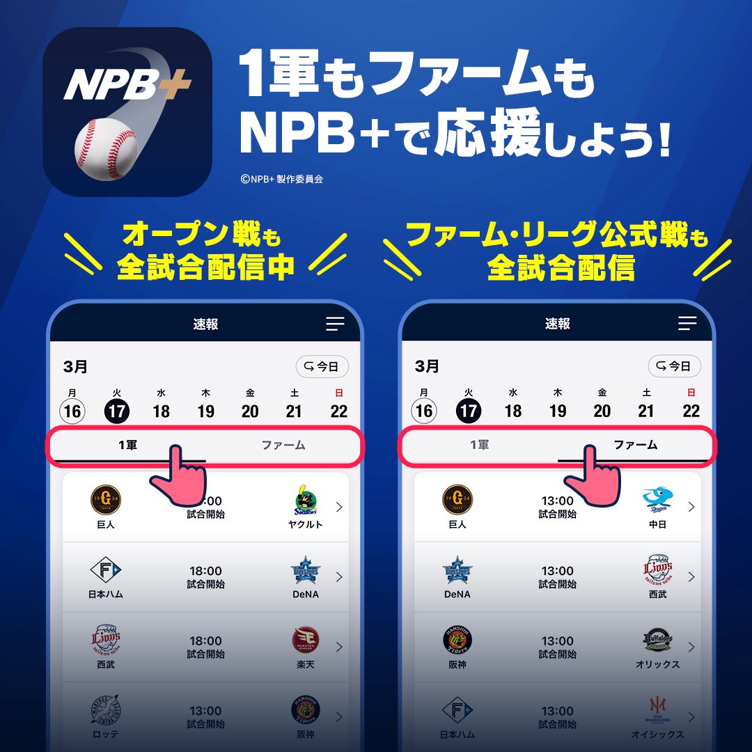 NPB+（プラス） tweet media
