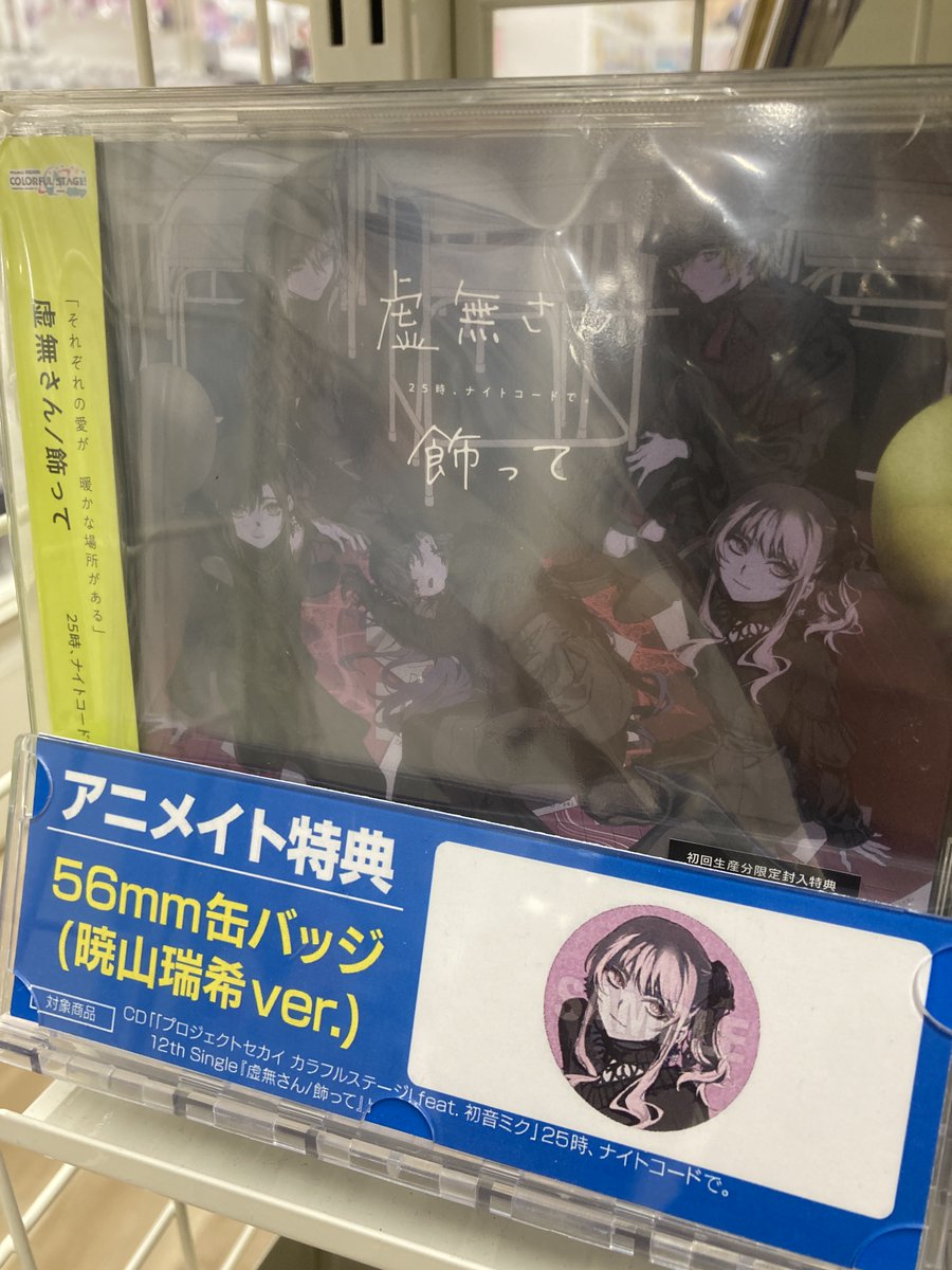 CD入荷情報】 プロジェクトセカイ カラフルステージ! feat. 初音ミク