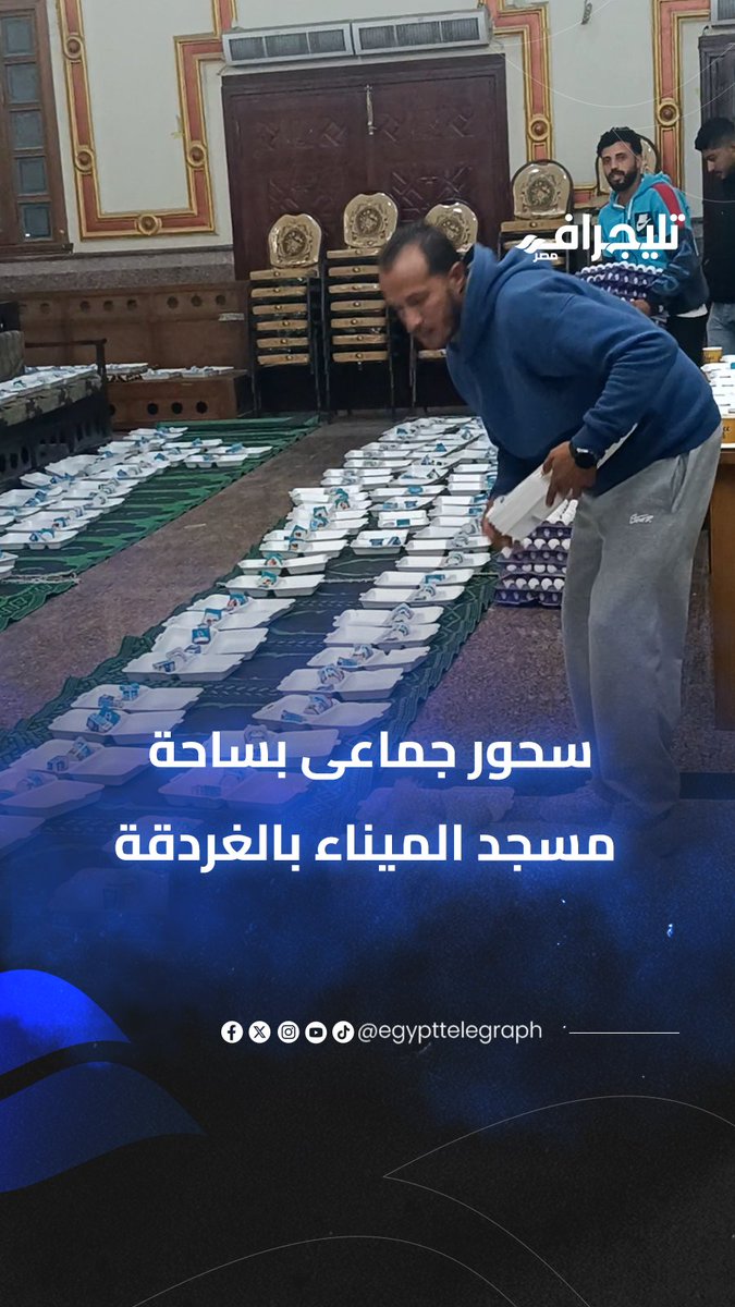 الغردقة تضرب الرقم القياسي في اللمة.. 1500 متطوع وصائم يكتبون قصة أجمل سحور في رمضان #تليجراف_مصر 