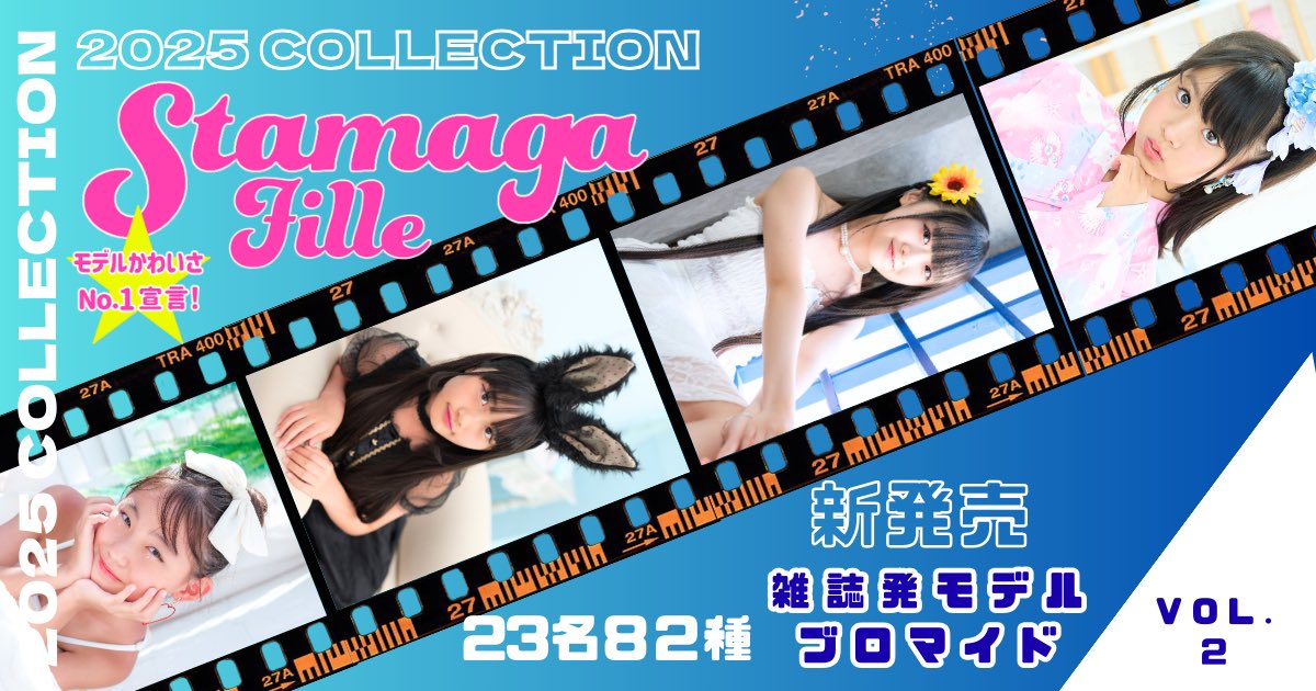 『モデルかわいさNo1宣言!』Stamaga★Fille編集部 tweet media