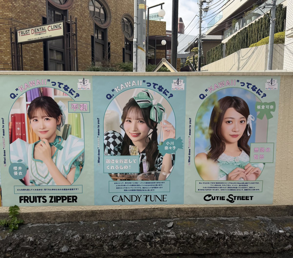 小川奈々子　ポスター 原宿ぜんぶKAWAII LAB. 色んな所にポスターあって楽しかった☺️ なち